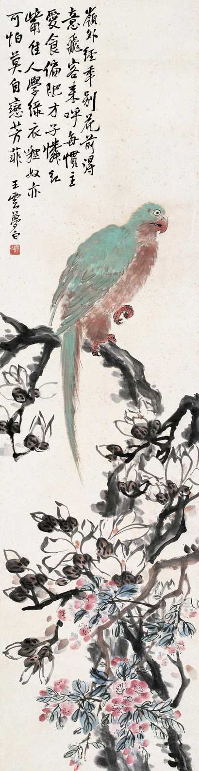 王云 桃花鹦鹉 镜心